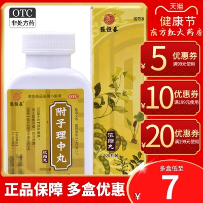 【张恒春】附子理中丸0.375g*200丸/盒