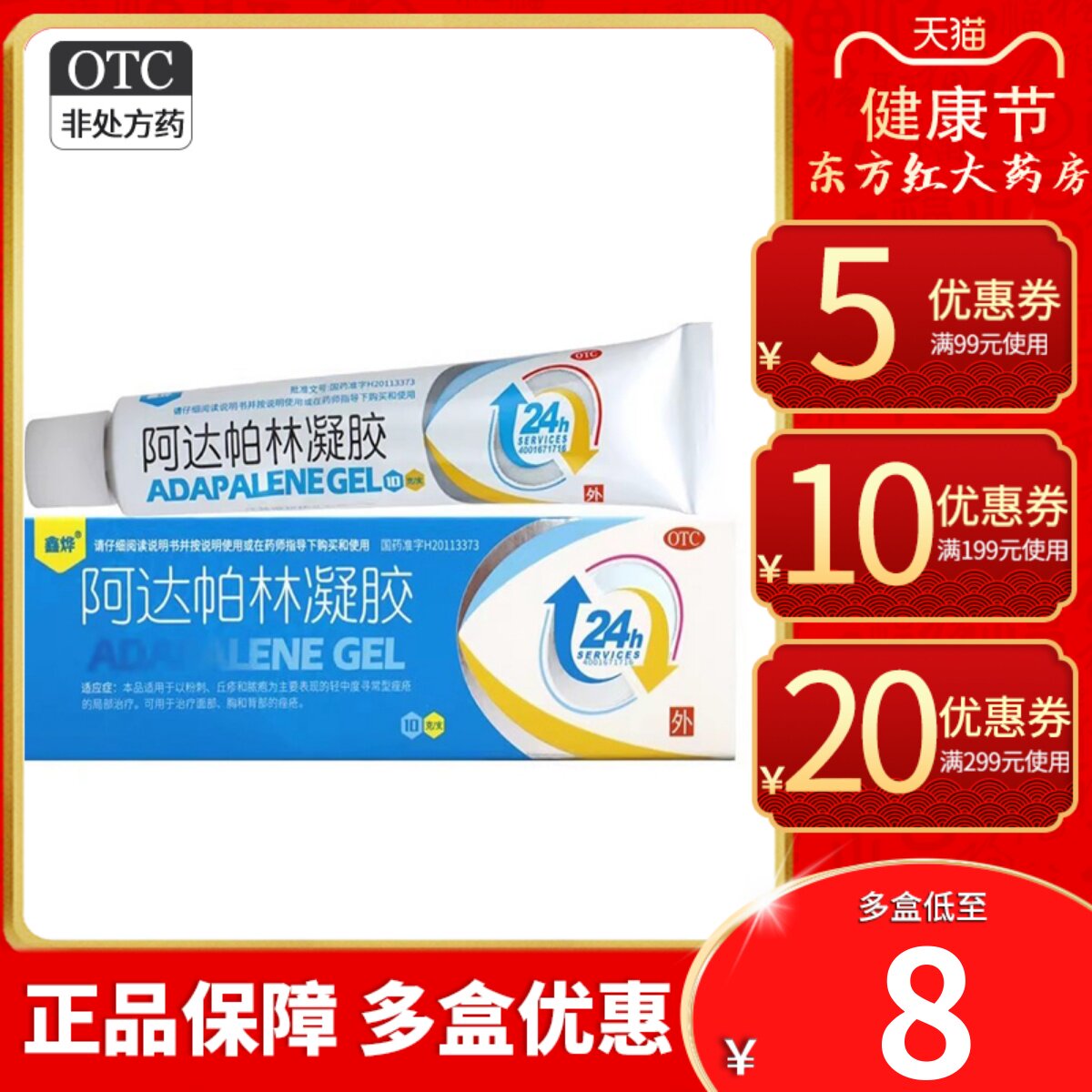 鑫烨阿达帕林凝胶10g阿帕阿达林啊达帕林软膏帕宁祛痘痘痘药膏哒