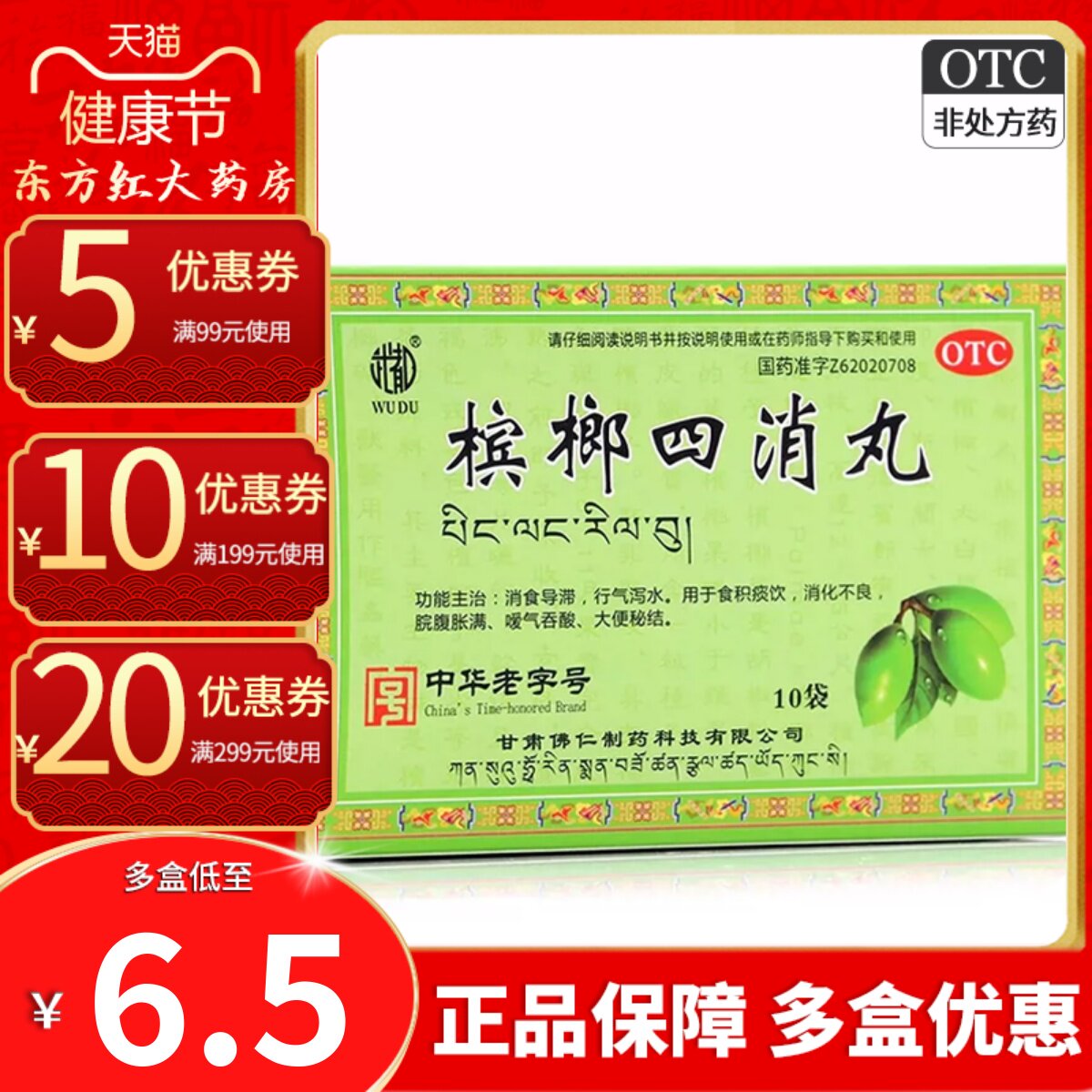 槟榔四消丸消化不良消食腹胀便秘通便药大便秘结便秘药九导滞治的