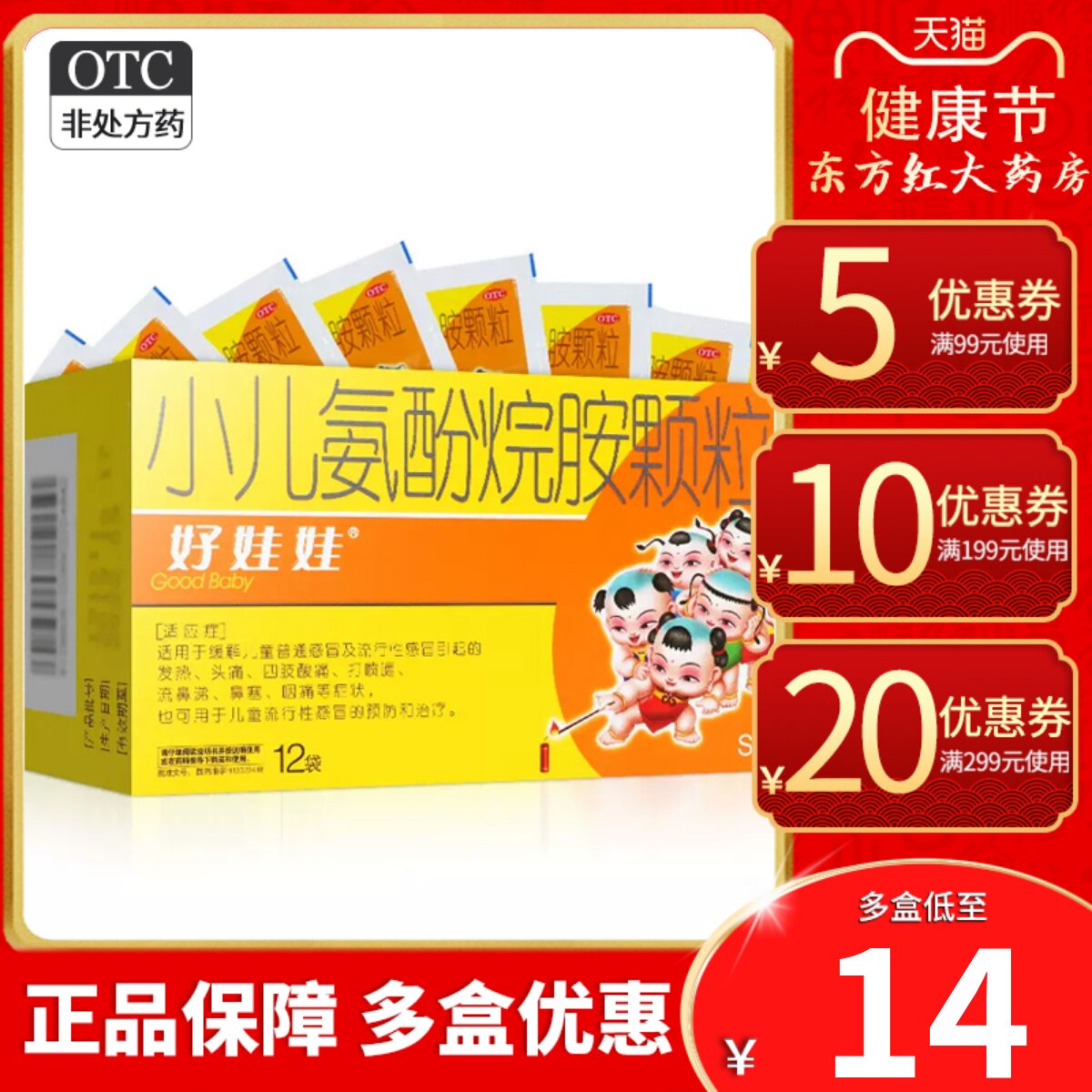 太阳石小儿氨酚烷胺颗粒12袋小儿童流感冒药冲剂发热头痛咽痛鼻塞