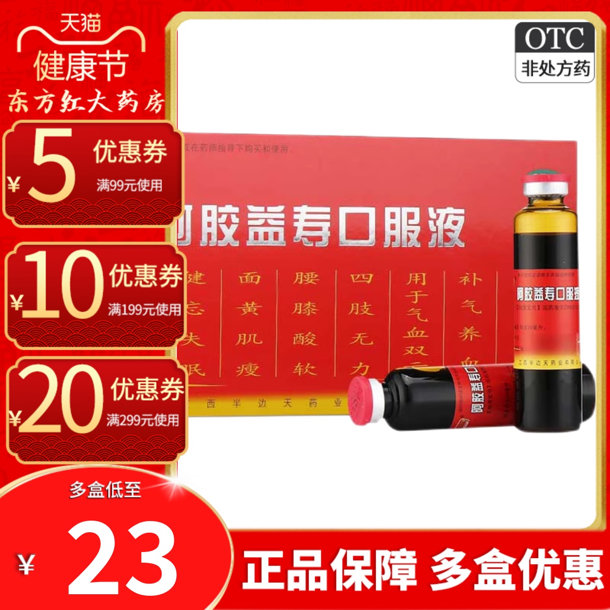 【半边天】阿胶益寿口服液20ml*12支/盒