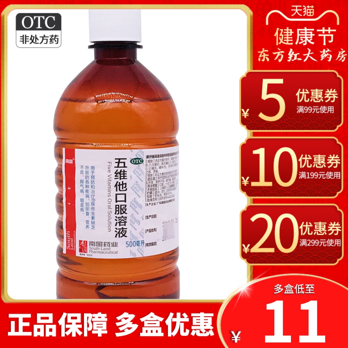 【南国】五维他口服溶液500ml/瓶