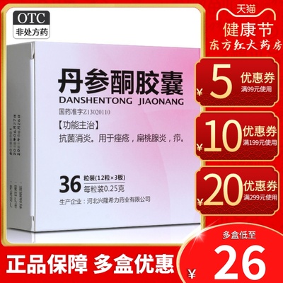 【雾灵山】丹参酮胶囊250mg*36粒/盒