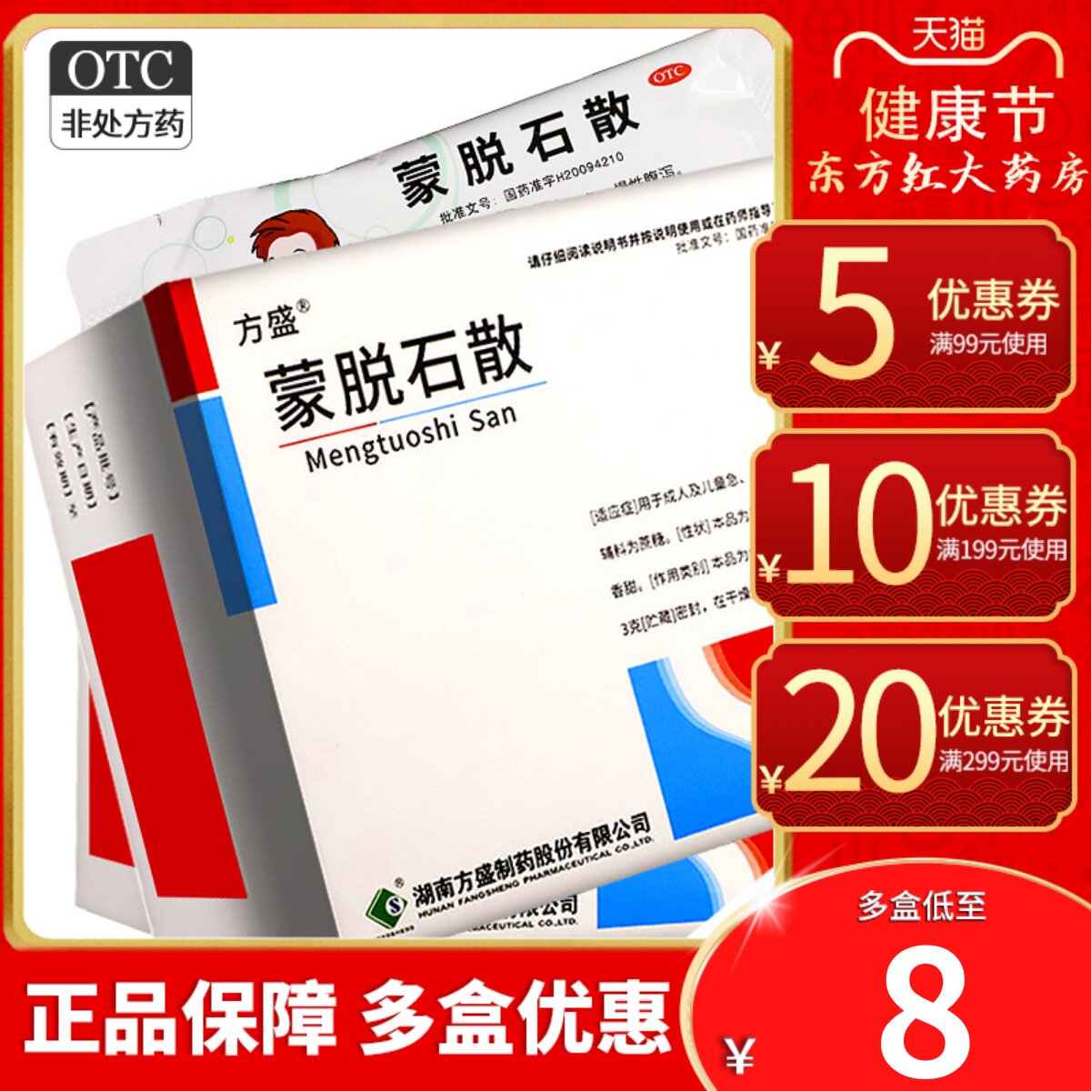 蒙脱石散15袋撒拖石蒙托石撒成人儿童腹泻拉肚子的药拉肚止泻药脱