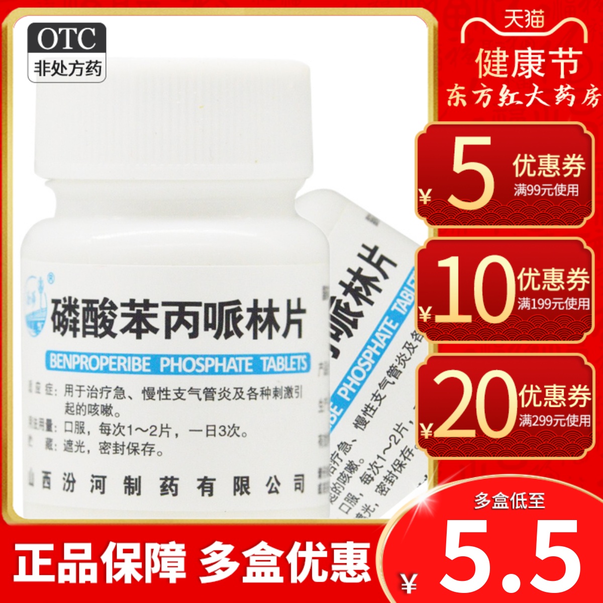 汾河磷酸苯丙哌林片20mg*100...