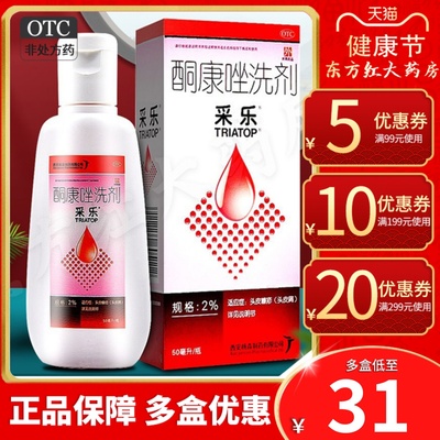 【采乐】酮康唑洗剂2%*50ml/盒