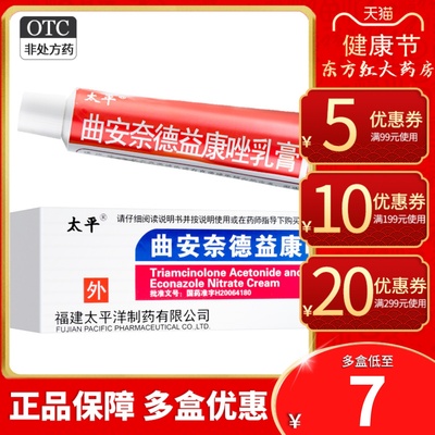 【太平】曲安奈德益康唑乳膏0.15g15mg*20g*1支/盒