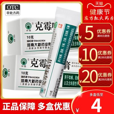 【川石】克霉唑乳膏1%*10g*1支/盒