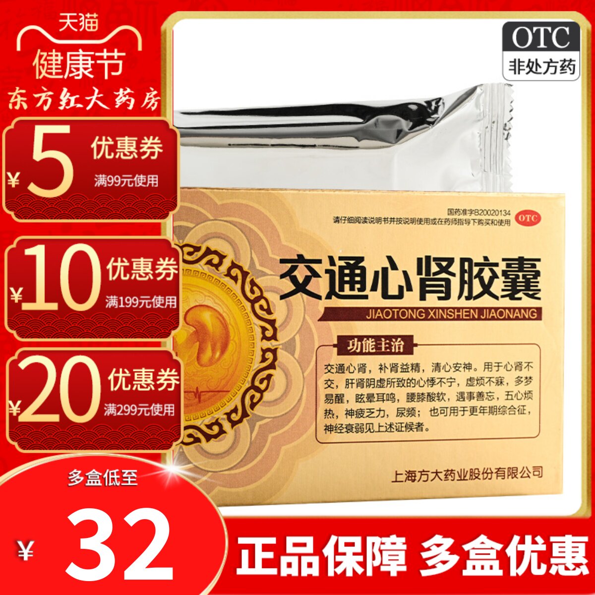交通心肾胶囊补肾安神不交多梦调理更年期治疗的治神经衰弱中成药