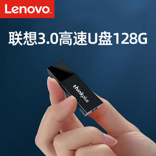 thinkplus联想U盘128G正品 64g 高速3.0大容量学生车载电脑优盘32g