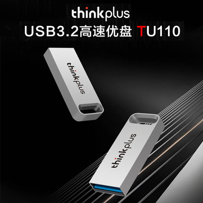 联想thinkplus金属U盘高速便携