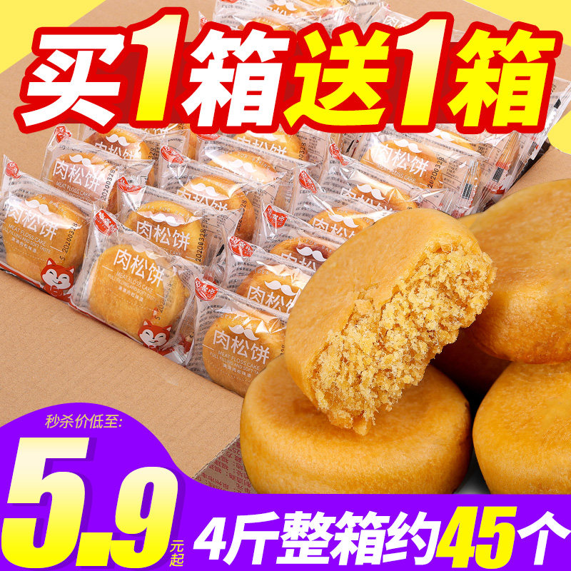 肉松饼整箱早餐充饥面包美食网红零食绿豆饼干糕点心小吃休闲食品