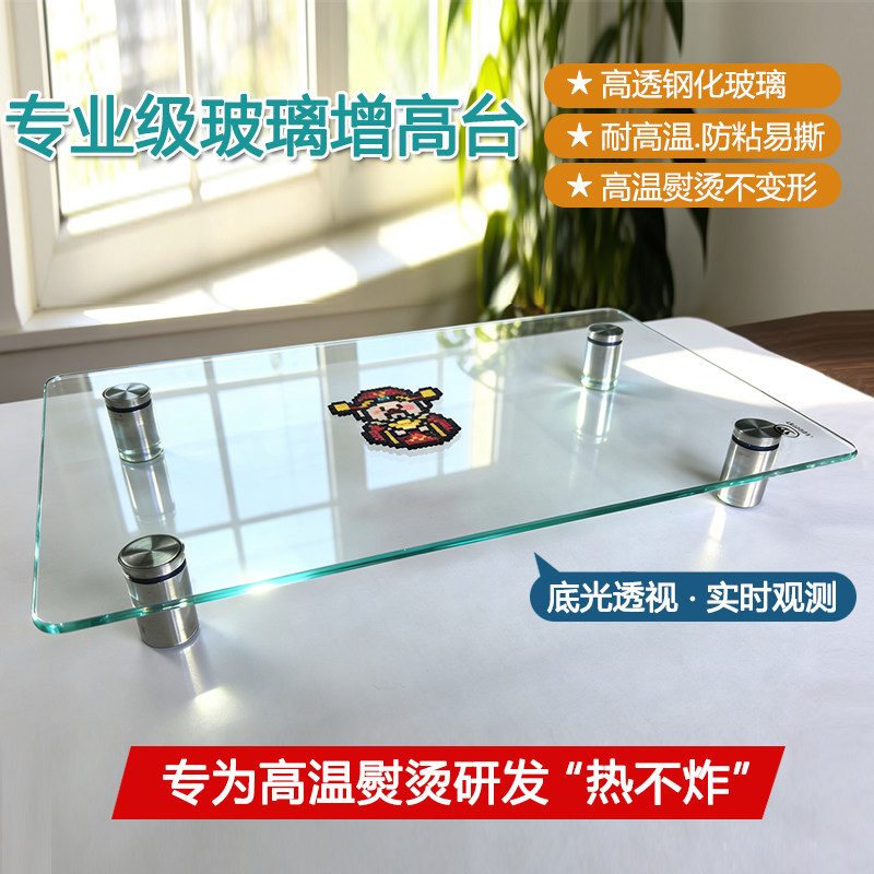拼豆玻璃台钢化玻璃增高架熨烫豆垫板笔记本电脑支架耐高温玻璃板