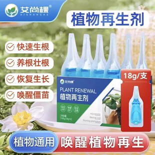黄叶枯叶烂根再生剂通用型花肥料盆栽花卉绿植分裂细胞复活液肥料