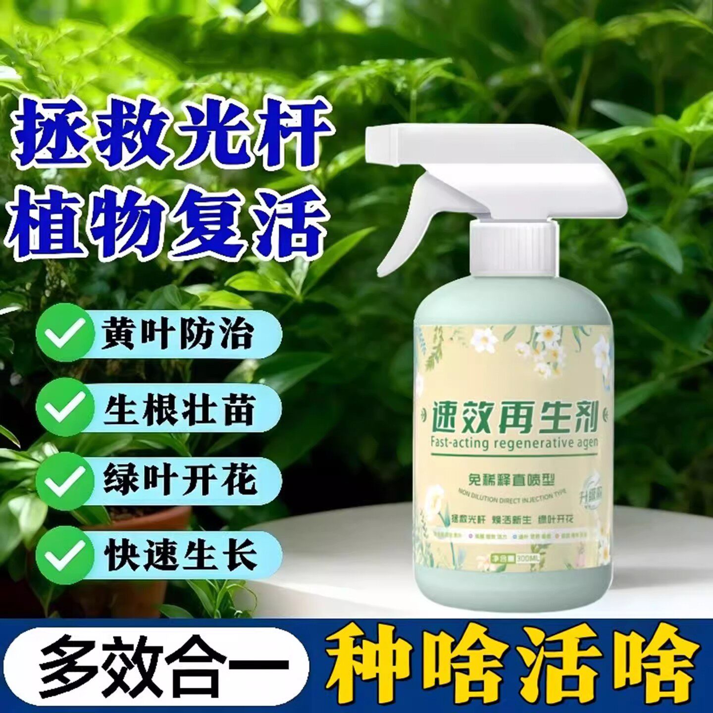 植物速效再生剂花卉复活液盆栽光杆发黄掉叶园艺通用免稀释水溶肥
