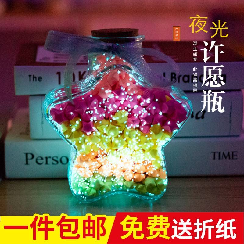 星星折纸玻璃瓶夜光许愿瓶520创意星空瓶幸运瓶生日礼物手工木塞