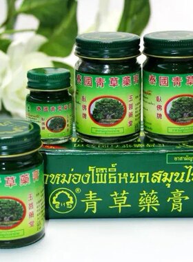 正宗泰国正品卧佛牌青草药膏清凉绿膏防蚊虫叮咬止痒原装金卧佛