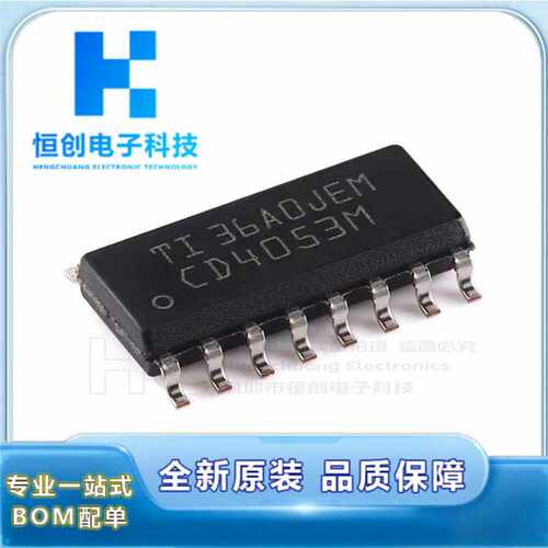 原装正品 CD4053BM96 SOIC16 CMOS三路2通道模拟多路复用器芯片