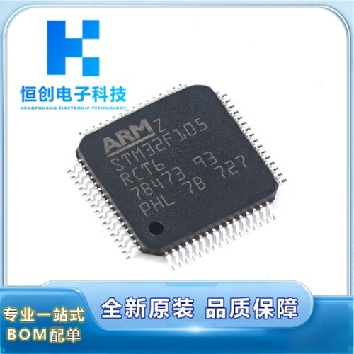 原装正品 STM32F105RCT6 LQFP-64 ARM Cortex-M3 32位微控制器MCU