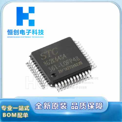 原装 STC8G2K64S4-36I-LQFP48 增强型1T 8051单片机 微控制器MCU
