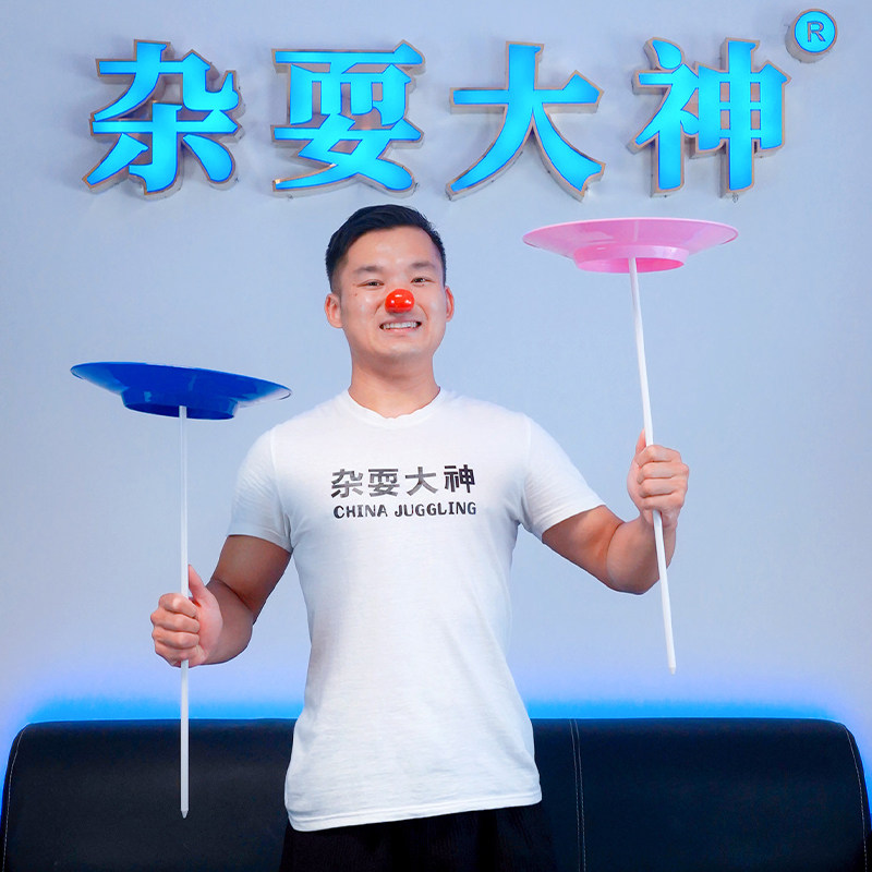 28CM杂耍杂耍转碟易上手互动效果好专业杂技杂耍小丑表演转盘道具
