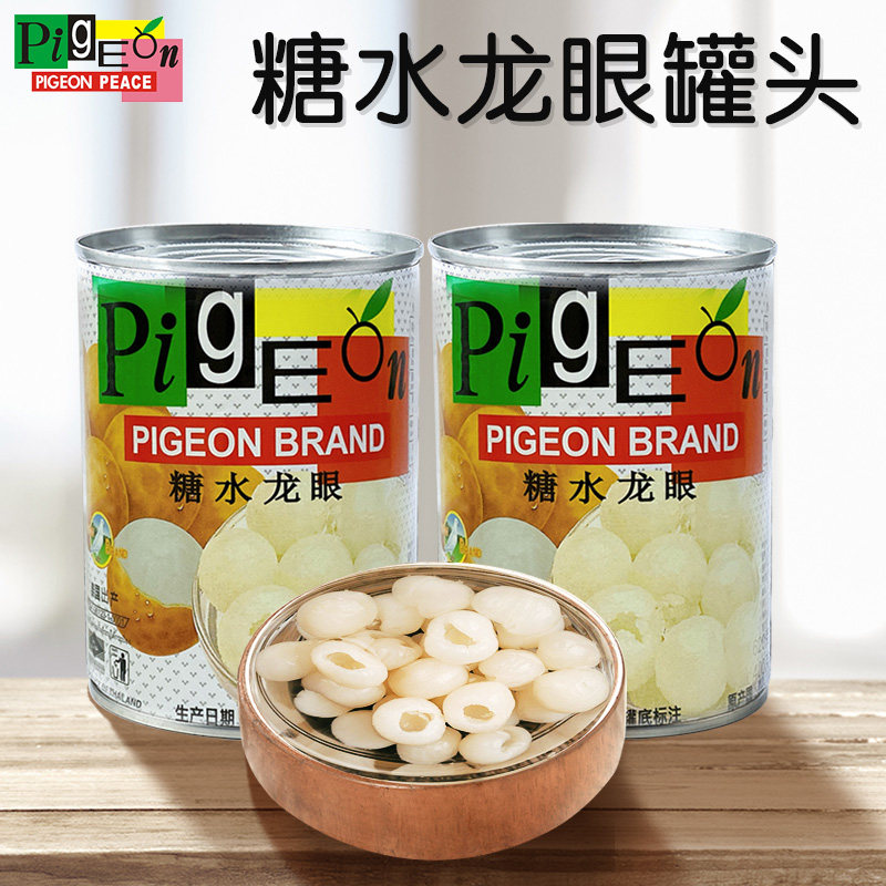 泰国原装进口糖水龙眼罐头三罐新鲜水果奶茶配料甜汤食品桂圆果肉