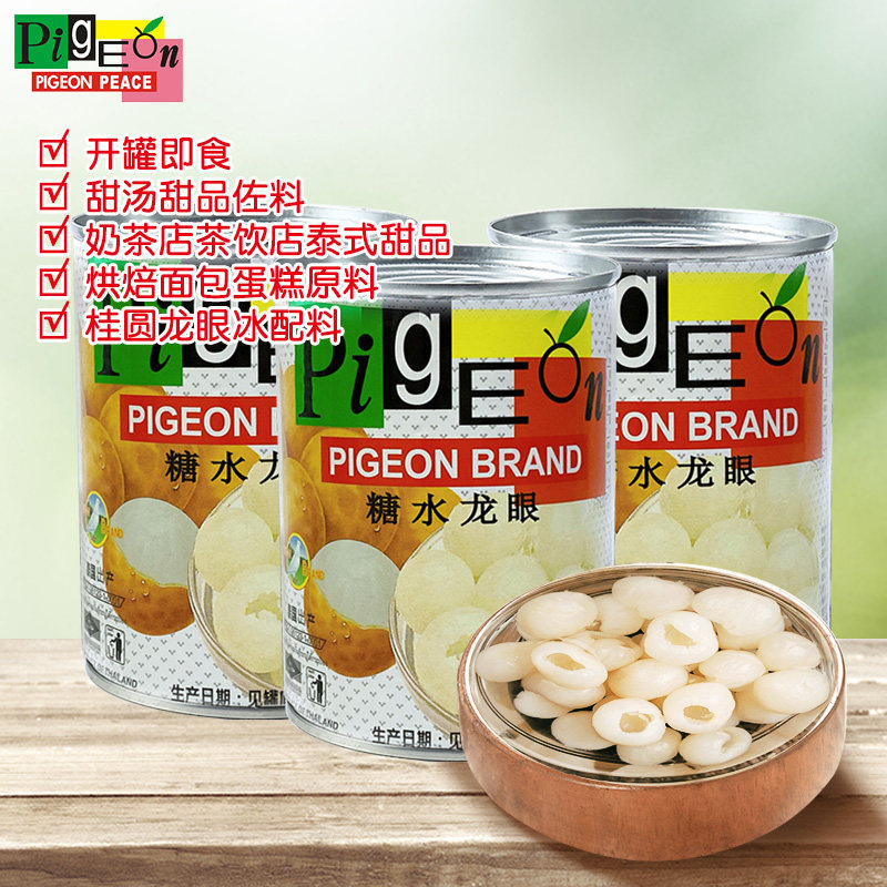 泰国原装进口糖水龙眼罐头三罐新鲜水果奶茶配料甜汤食品桂圆果肉