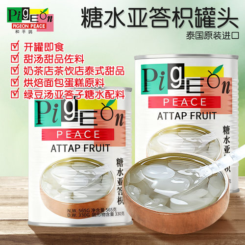 泰国进口糖水亚答枳4罐装 亚达子甜汤棕榈果实泰式甜品亚答子罐头