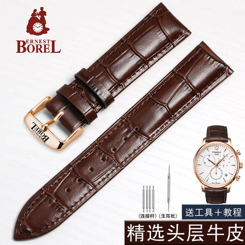 真皮手表带ErnestBorel/依波路