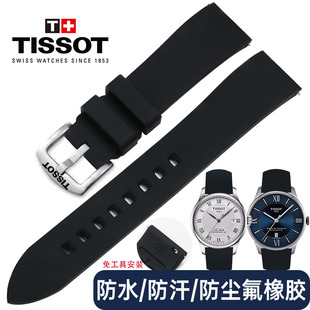 适配天梭原装手表带橡胶防水1853力洛克杜鲁尔卡森速驰黑硅胶表带