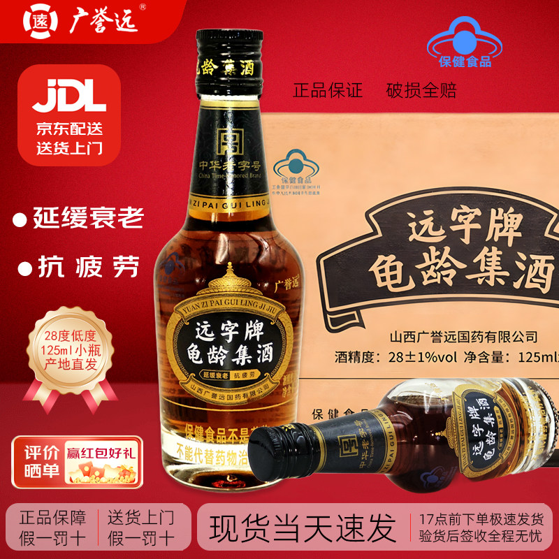 广誉远酒龟龄集酒山西太谷125ml