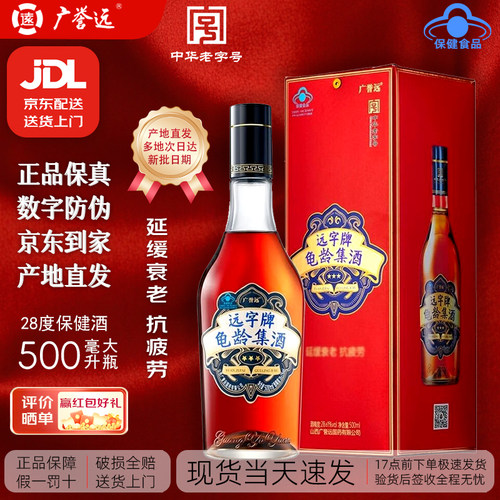 广誉远龟龄集酒500ml礼盒养生酒