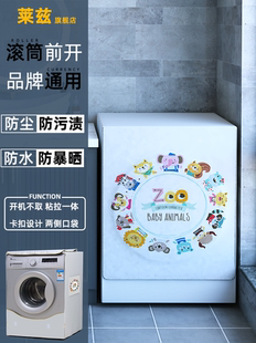 小天鹅小米全自动专用防尘保护套 海尔滚筒洗衣机罩套防水防晒美