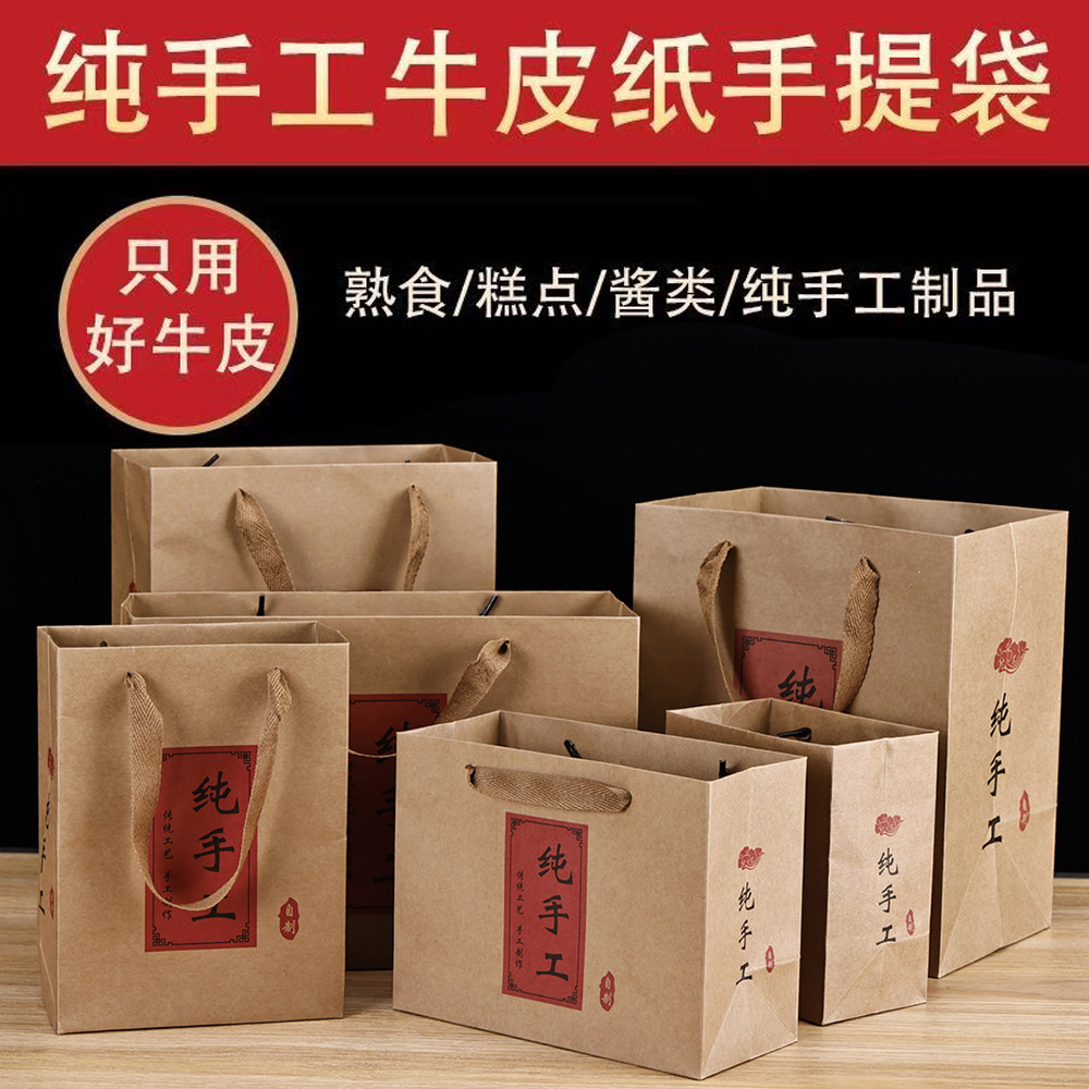 纯手工手提袋牛皮纸袋烘焙纸袋月饼包装袋年货熟食食品蜂蜜纸袋子
