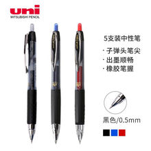 207 Uni 替芯UM 0.5按动中性笔学生考试办公黑色签字笔UMN 三菱