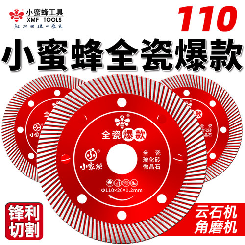 小蜜蜂金刚石锯片锋利切割不崩齿