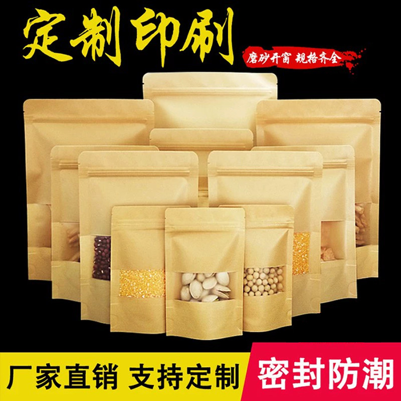 磨砂透明开窗牛皮纸自立自封袋茶叶牛肉干果零分装密封包装袋