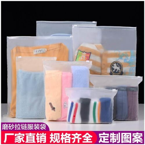磨砂服装拉链袋衣服包装收纳袋