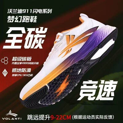 沃兰迪911梦幻闪电2max气垫跑鞋碳板运动鞋体考竞速跳远强推助力
