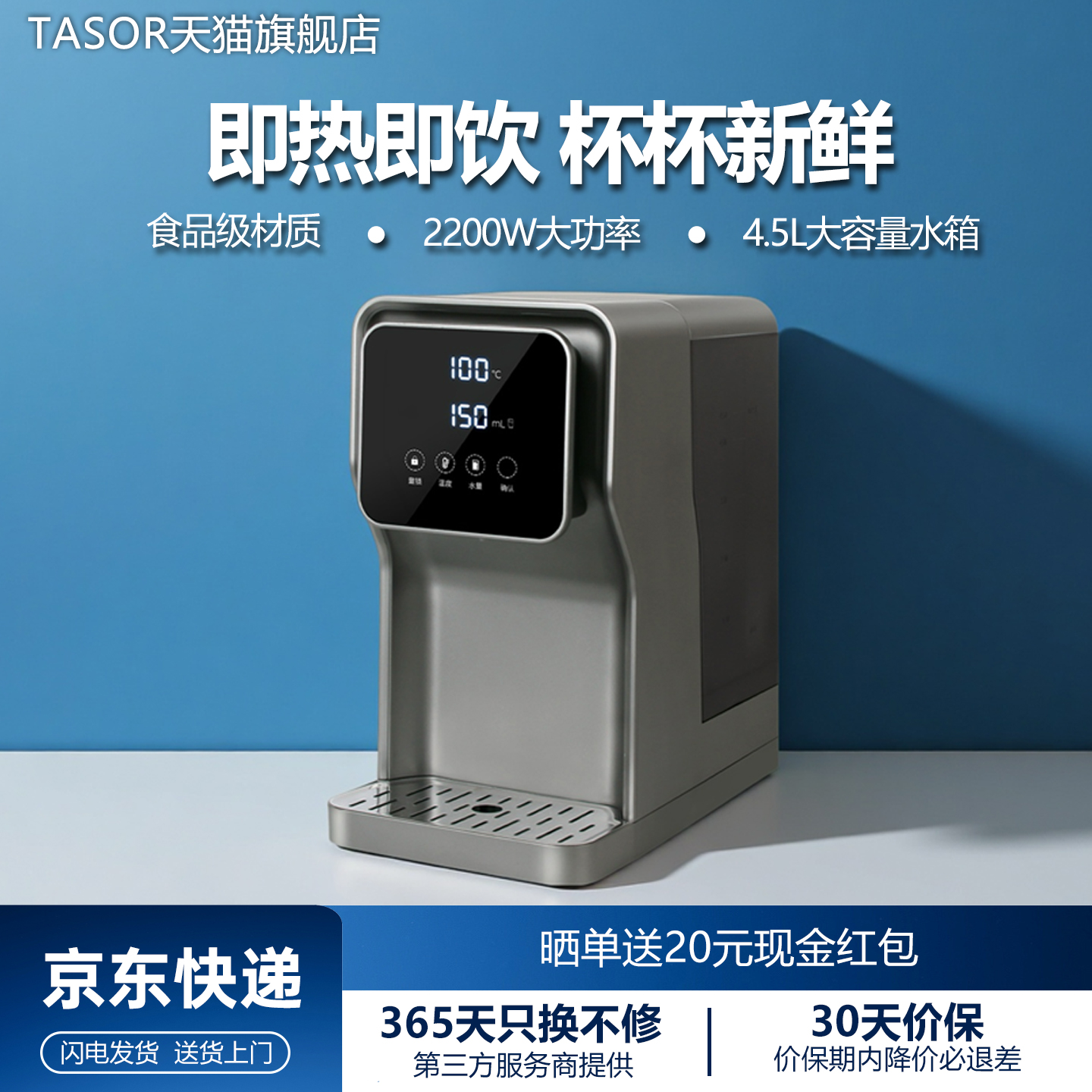 TASOR家用台式即热速热饮水机