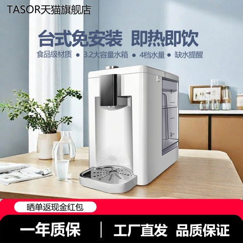 tasor新款免安装台式调温管线机
