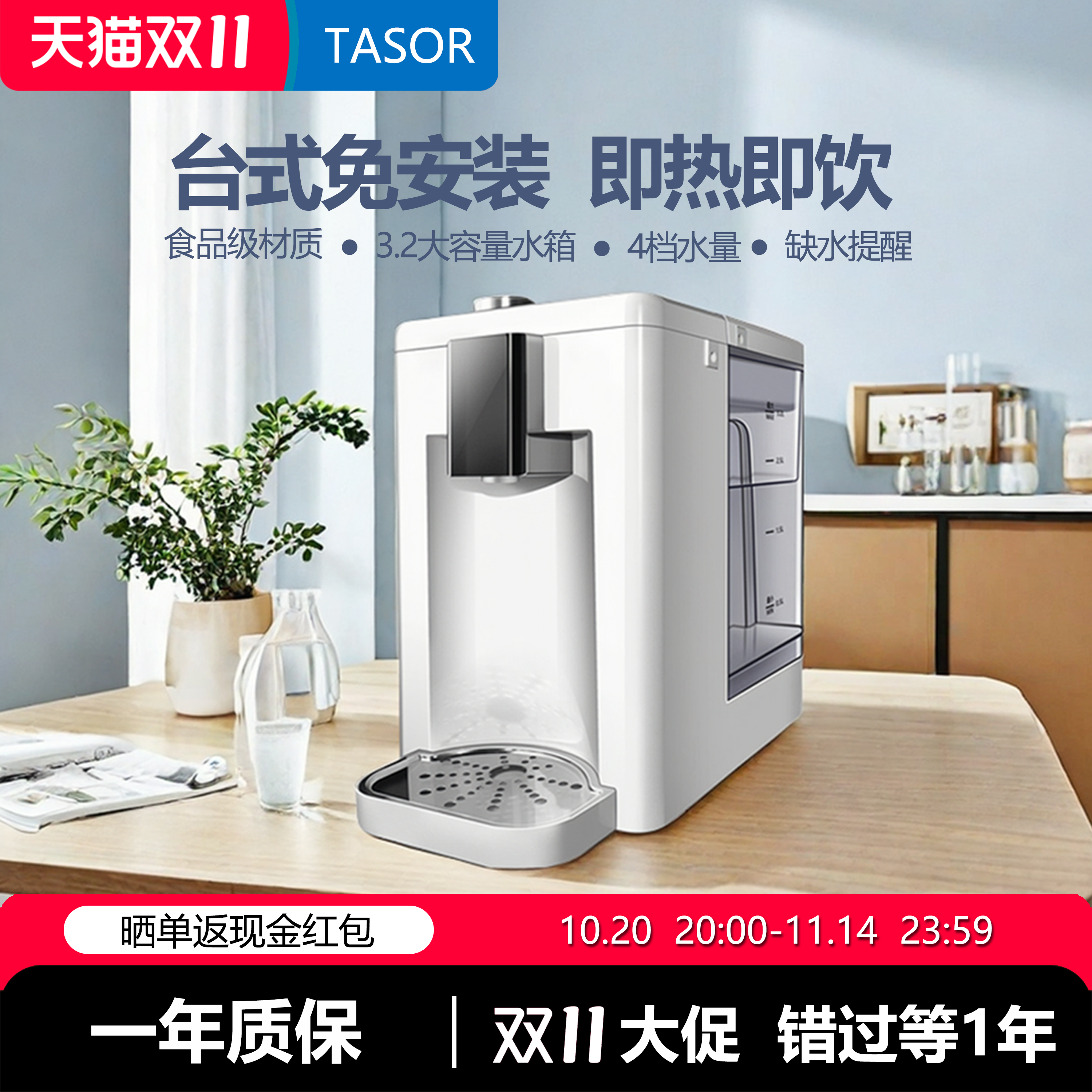tasor新款免安装台式调温管线机