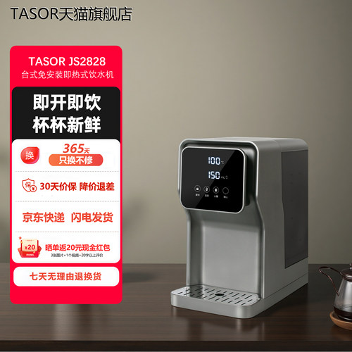 TASOR家用台式即热速热饮水机