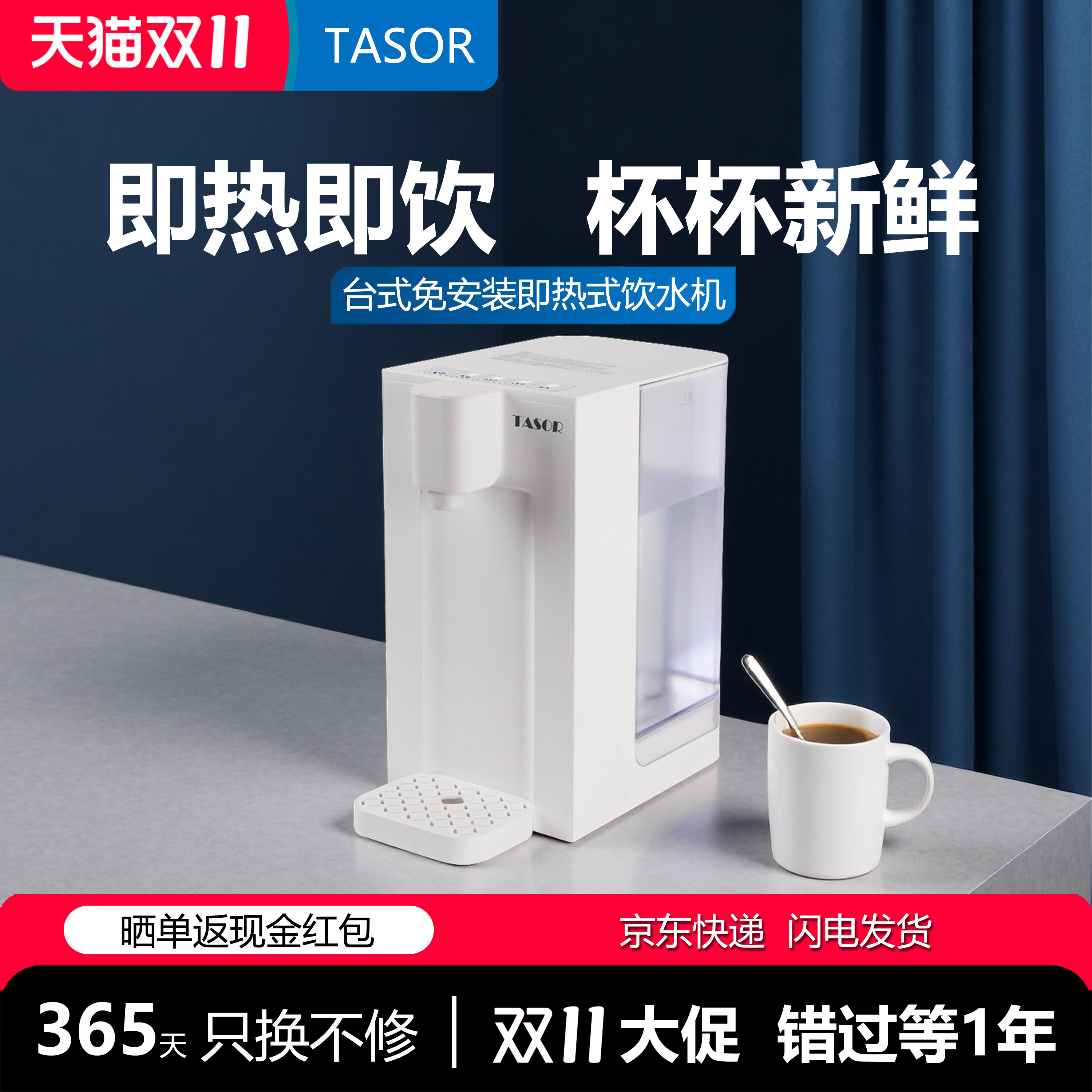 tasor台式免安装即热式饮水机