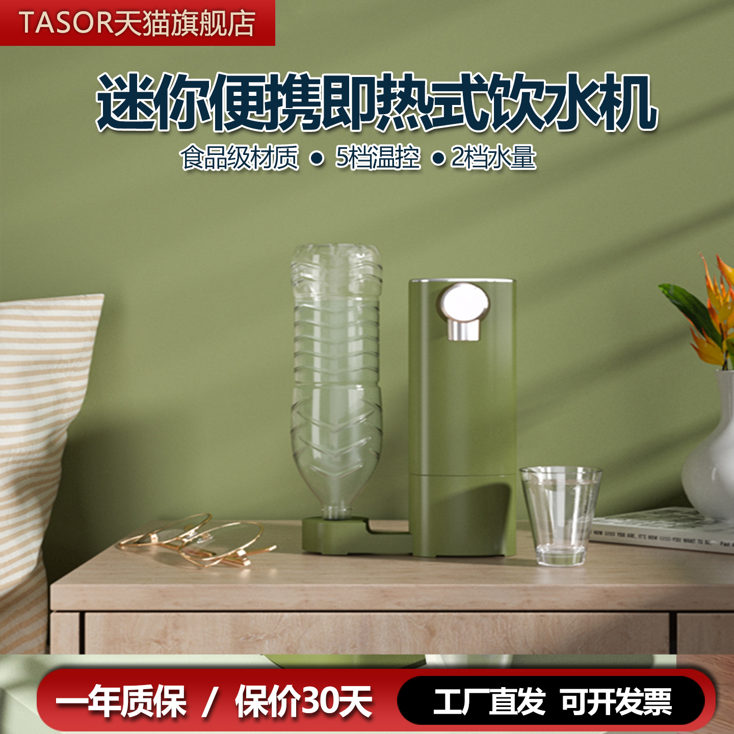 TASOR迷你台式便携速热饮水机
