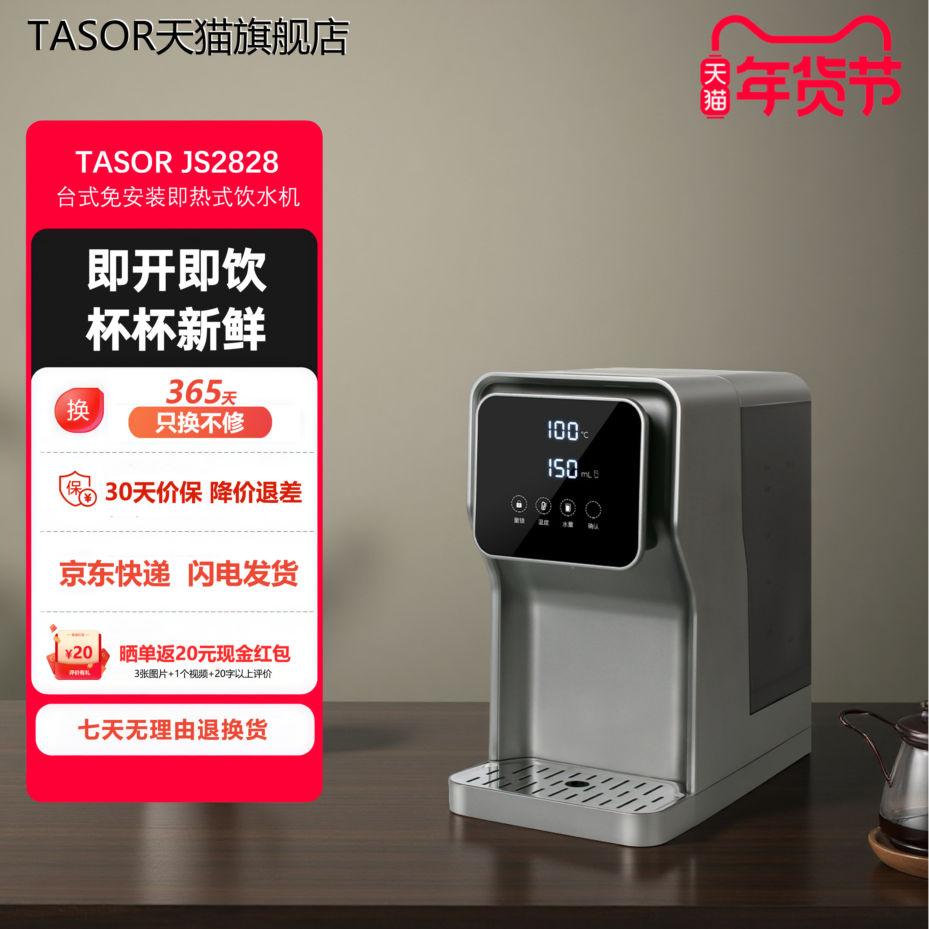 TASOR即热式饮水机家用台式净饮机管线机下置抽水桶装水直饮机,厨房电器,台式净饮机,淘宝优惠券,粉丝福利购,淘宝优惠卷