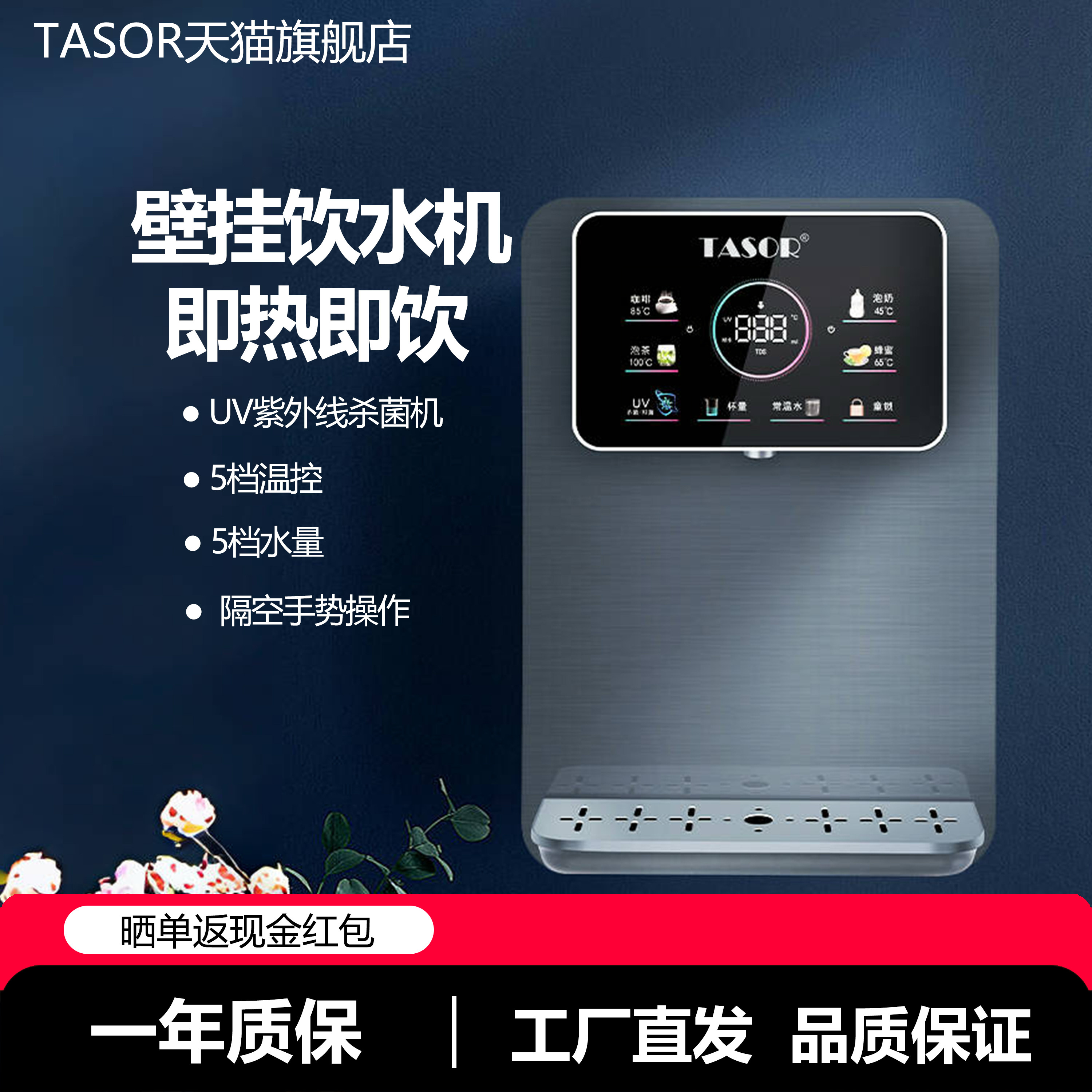 TASOR管线机速热壁挂式家用无胆瞬热式饮水机直饮机UV紫外线杀菌