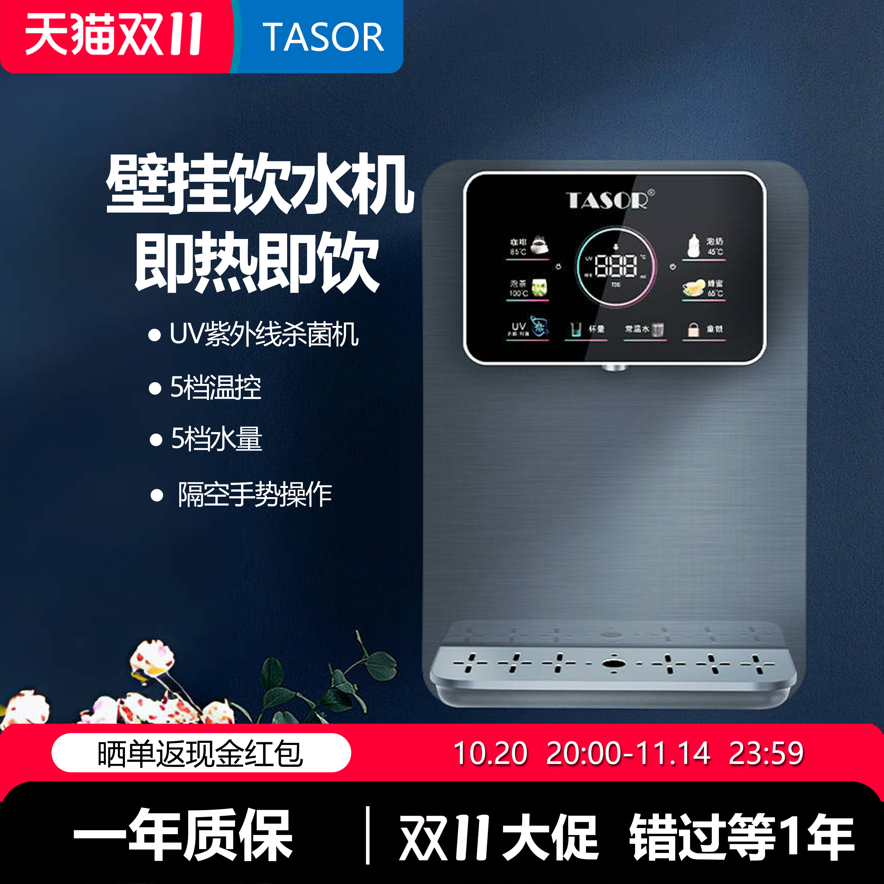 TASOR壁挂管线机即热式饮水机