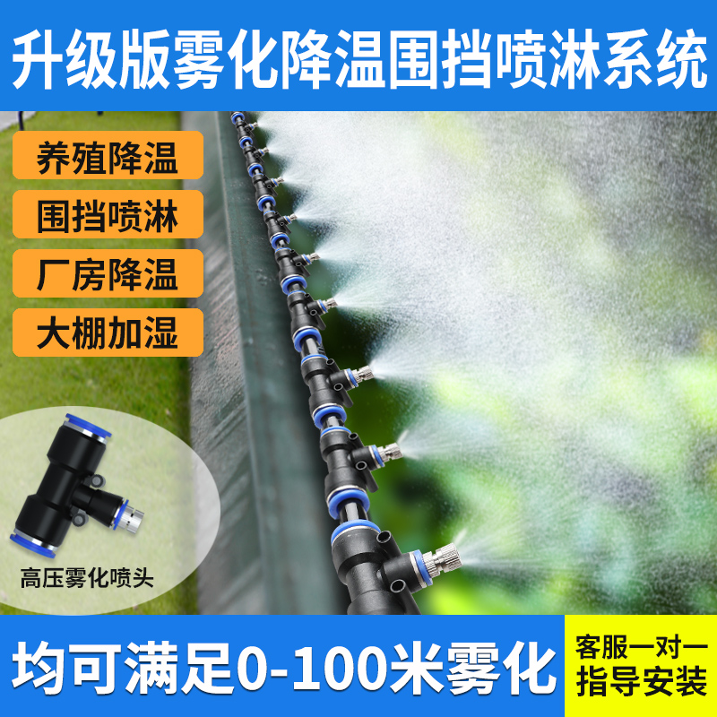 工地围挡适用自动降尘喷淋系统