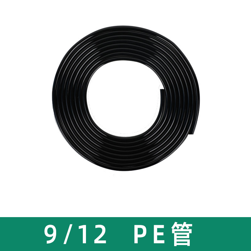 9/12PE管加厚雾化喷淋系统嘉宝冠